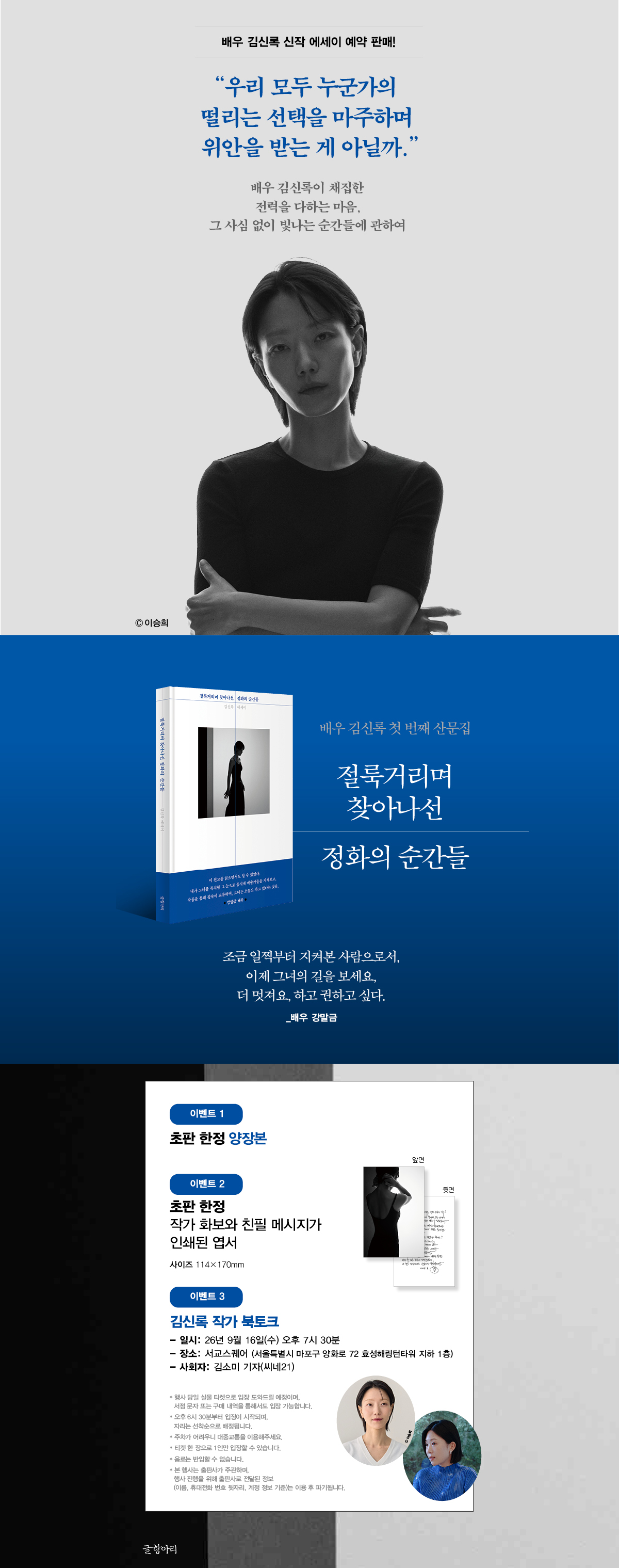 『절룩거리며 찾아나선 정화의 순간들』 출간 기념 이벤트